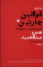 قوانین چارتین